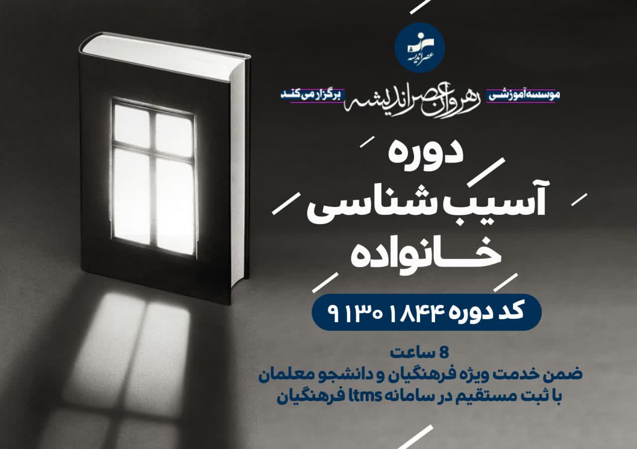 آسیب شناسی خانواده